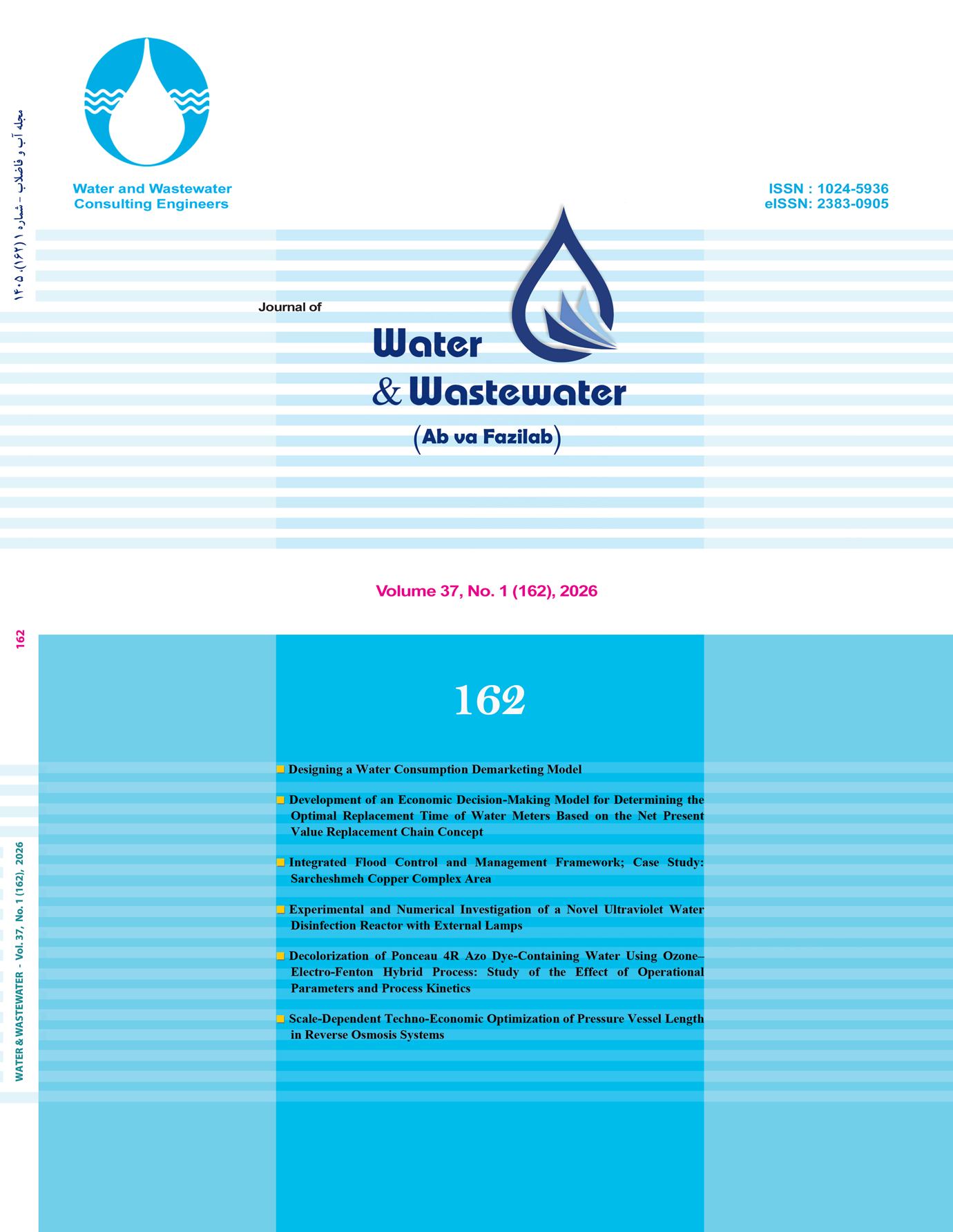 Journal of Water and Wastewater; Ab va Fazilab (in persian)