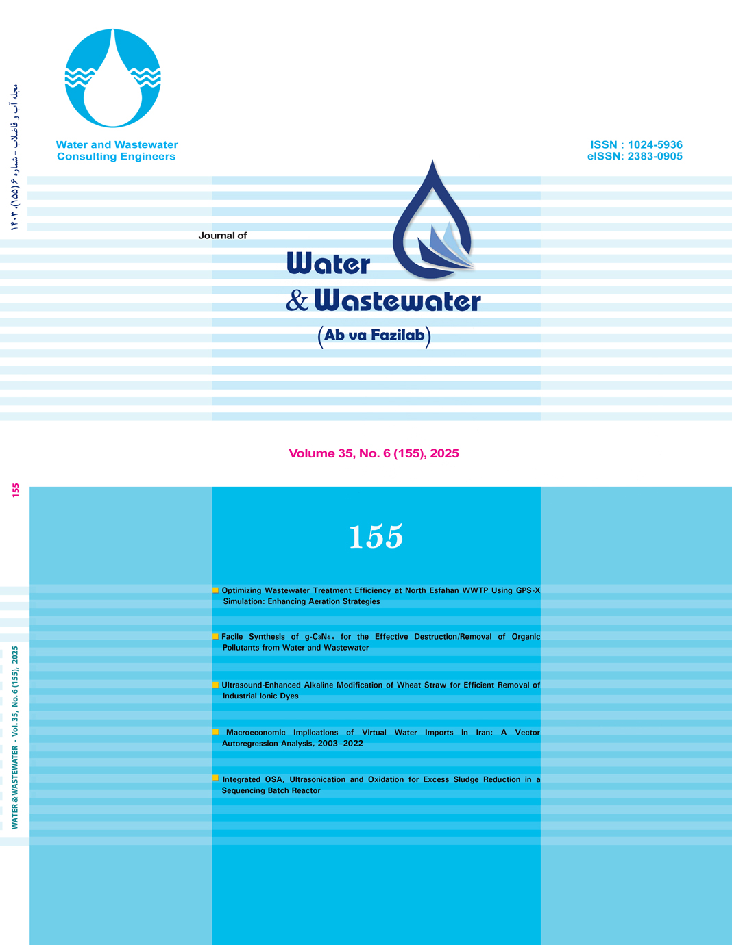 Journal of Water and Wastewater; Ab va Fazilab (in persian)