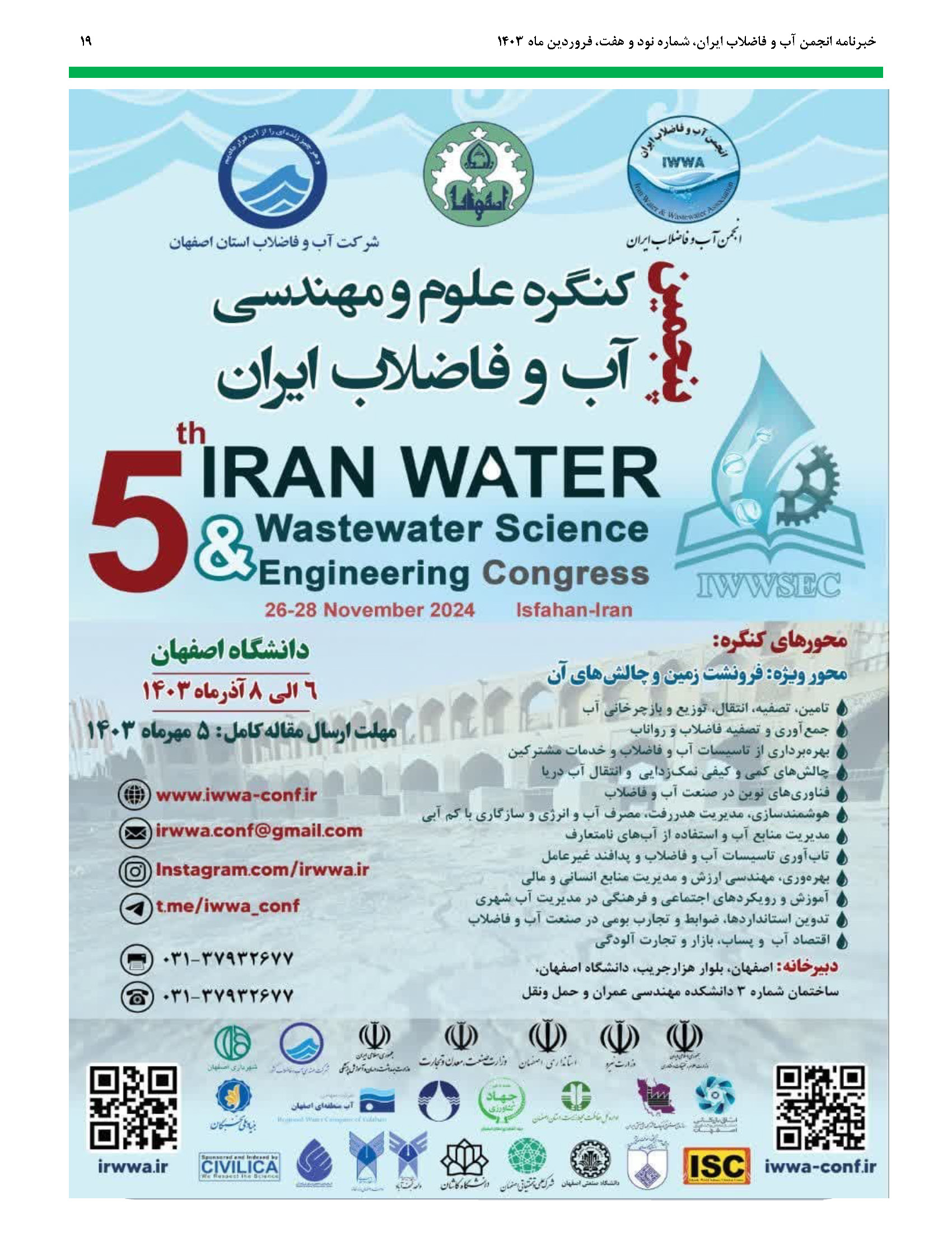 5th Iran Water & Wastewater Science & Engineering Congress
